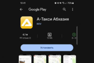 Мобильное приложение «А-такси»: Сочи -Абхазия и обратно