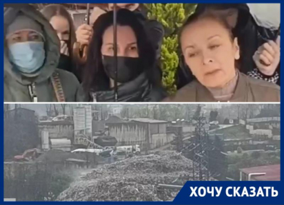  Жители Сочи требуют убрать зловонную свалку из черты города