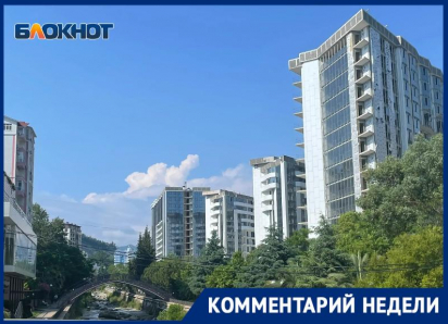 Эксперт рассказал, почему в Сочи инвесторы «застряли в земле», упавшей в цене