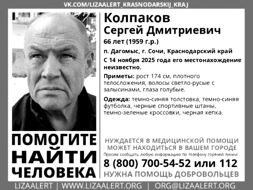 Погиб пенсионер, которого 2 недели искали в Сочи