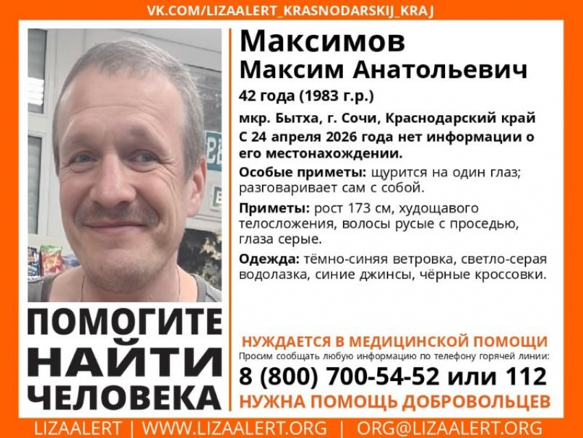 41-летний инвалид по зрению снова пропал в Сочи