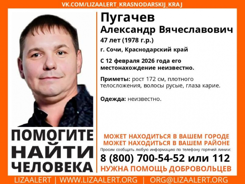 47-летний Алесандр Пугачев пропал в Сочи