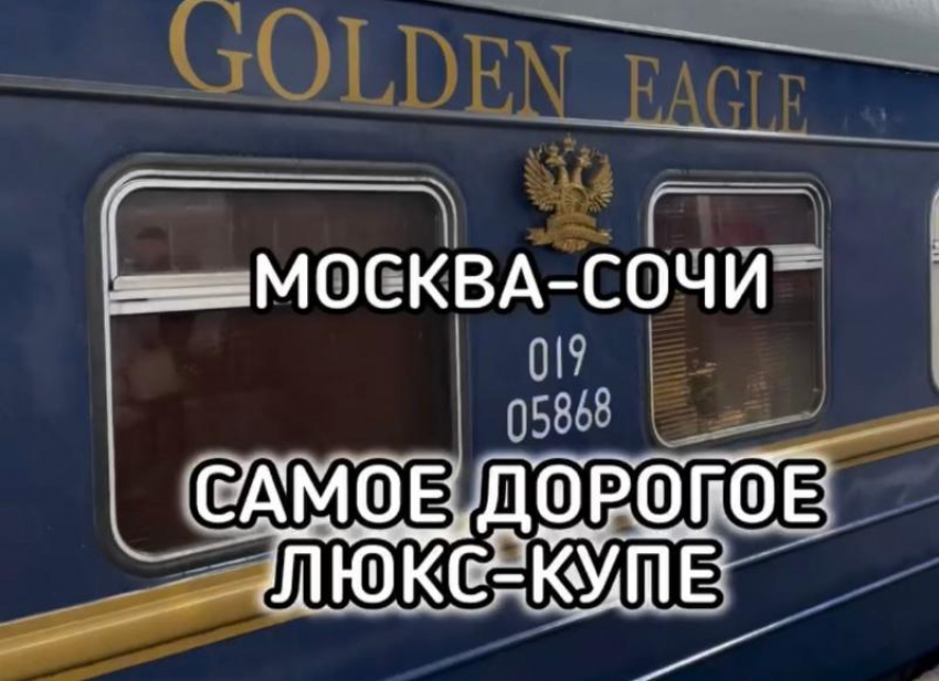 Как выглядит самое дорогое купе в поезде Москва – Сочи стоимостью более 100 тысяч рублей