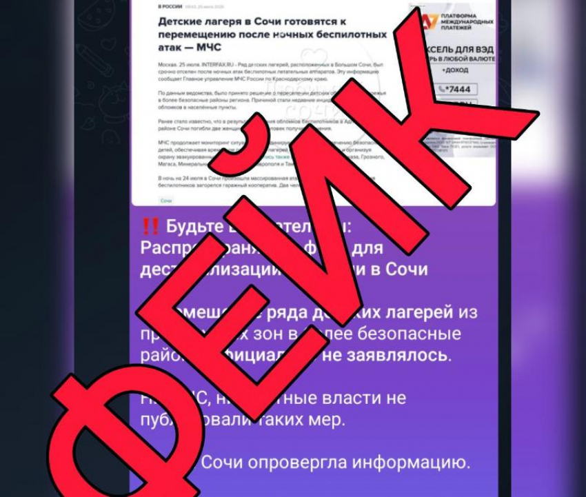 Оперштаб опроверг информацию о закрытии детских лагерей в Сочи из-за атаки БПЛА