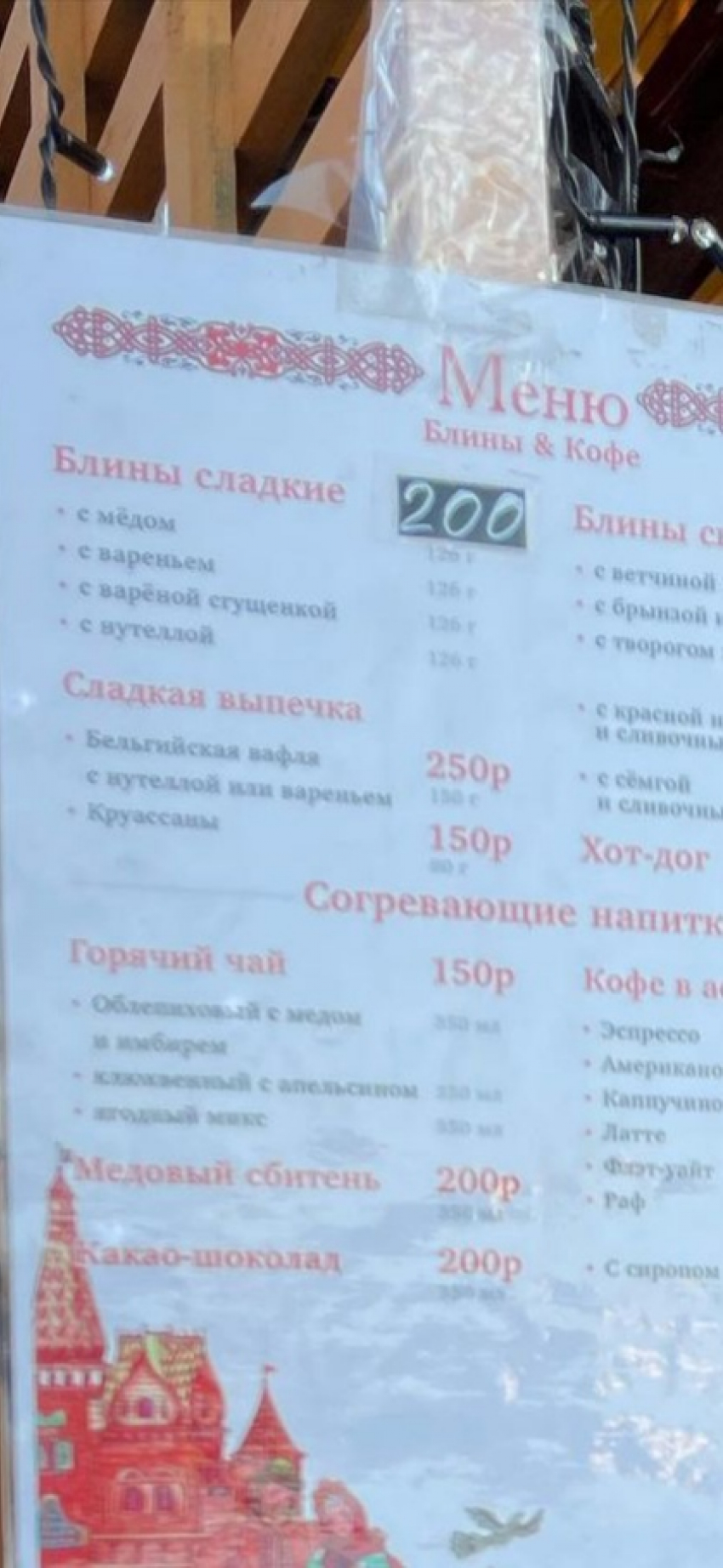 Горький привкус блинов Сириуса