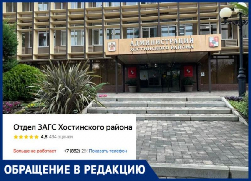 «Десятки сорванных свадеб»: ЗАГС в Сочи переехал, не оповестив брачующихся