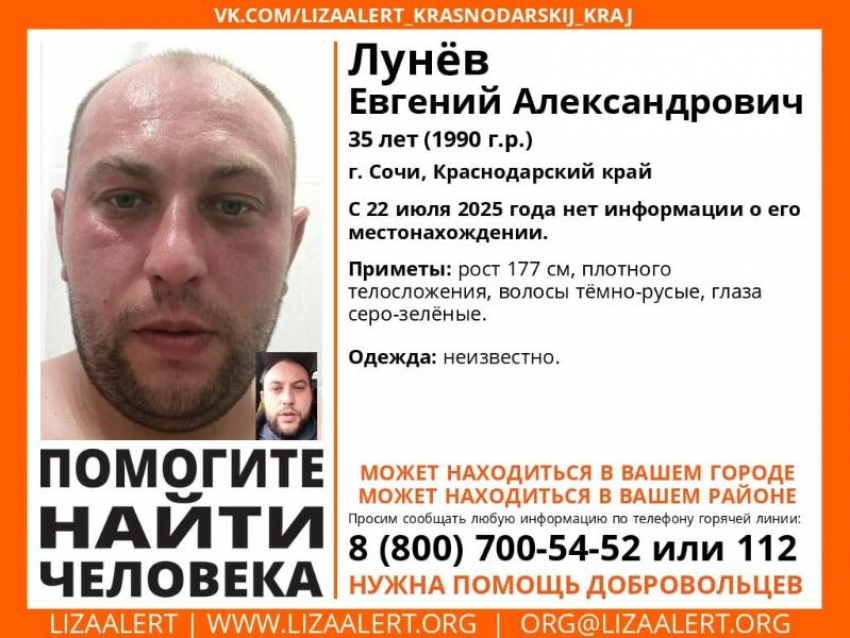 35-летний мужчина пропал в Сочи