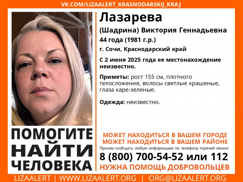 44-летняя женщина пропала в Сочи