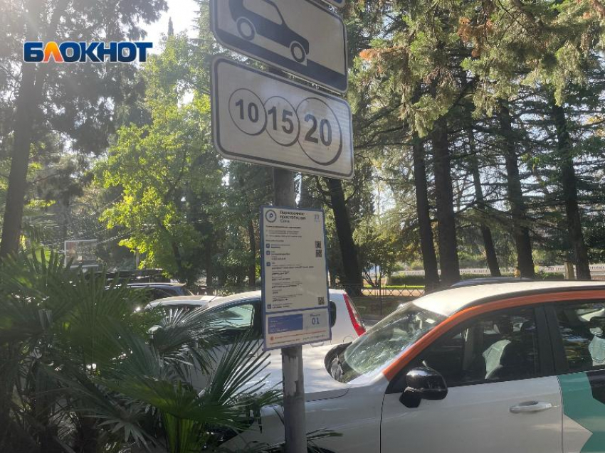 Три дня в Сочи парковки будут бесплатными