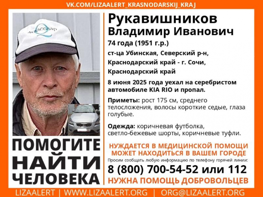 74-летний пенсионер выехал в Сочи и пропал 