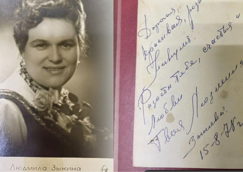За 300 тысяч рублей в Сочи продают фотографию Людмилы Зыкиной, которую она оставила своему врачу