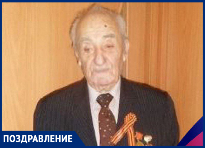 Вениамин Кондратьев поздравил ветерана из Сочи со 100-летним юбилеем 