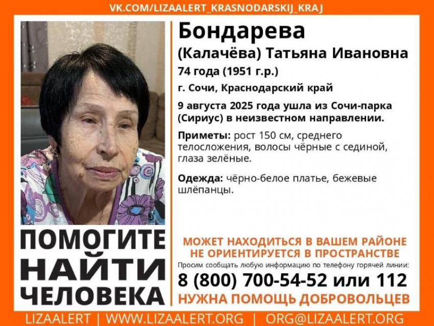 74-летняя пенсионерка без вести пропала после посещения Сочи Парка