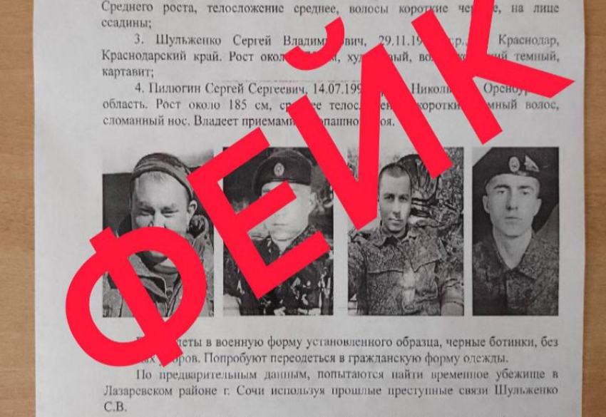 В Сети распространили фейк о вооруженных военных из Сочи, которые якобы убили офицера и сбежали 