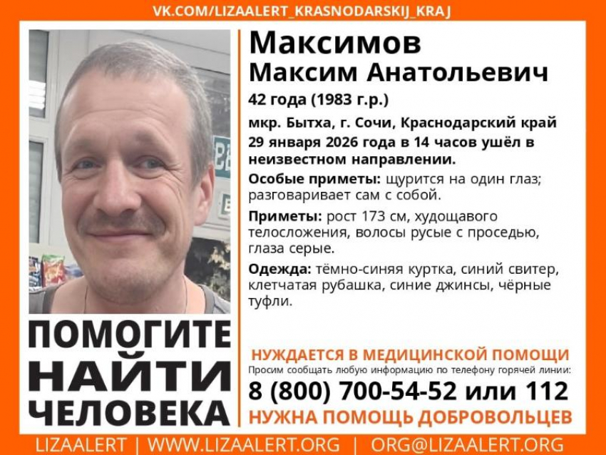 В Сочи вновь пропал 42-летний инвалид по зрению