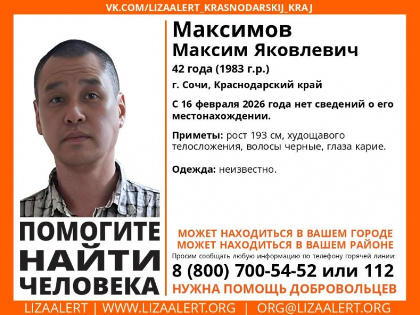 42-летний мужчина пропал в Сочи