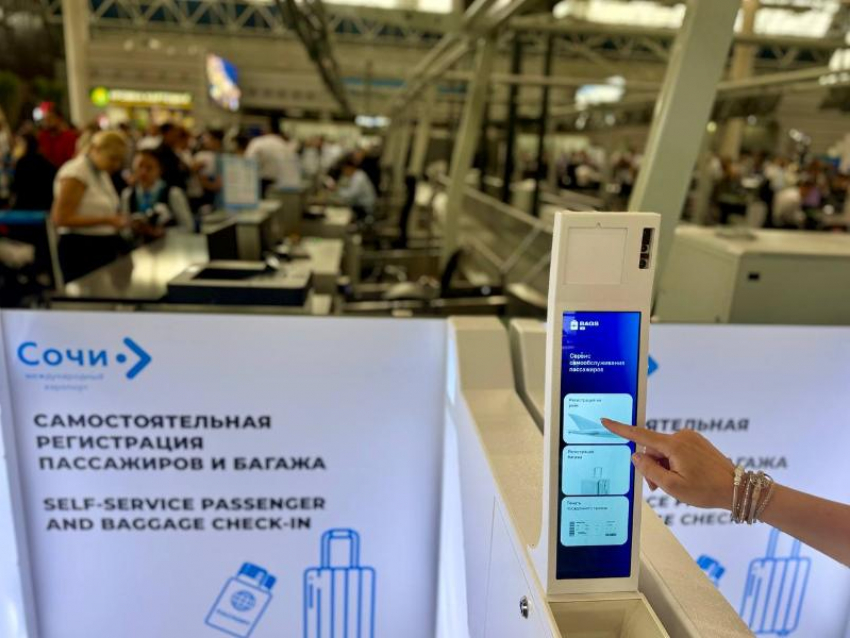 В аэропорту Сочи ввели сервис самообслуживания на рейс