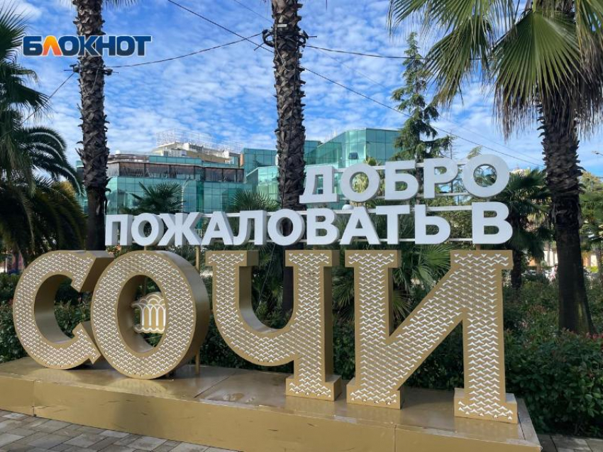 В 2026 году Сочи станет курортом федерального значения