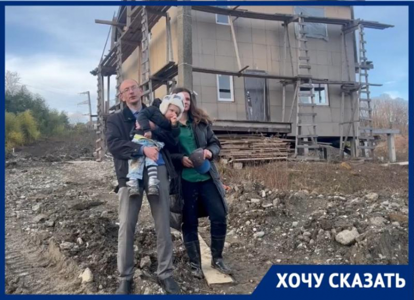 С аварийным недостроем и кредитом в 6 миллионов осталась многодетная семья, заказавшая строительство частного дома в Сочи