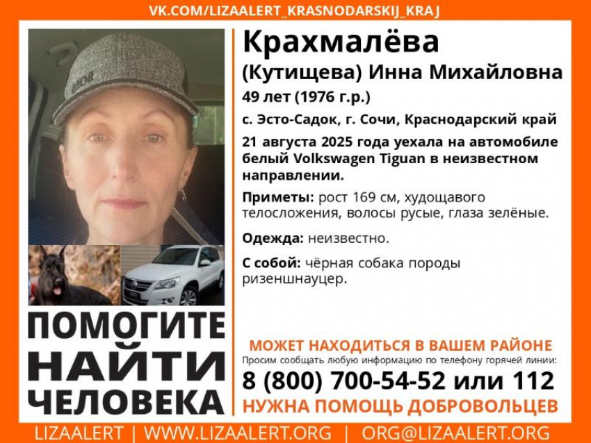Бывшая сотрудница МЧС с собакой  пропала в горах Сочи 